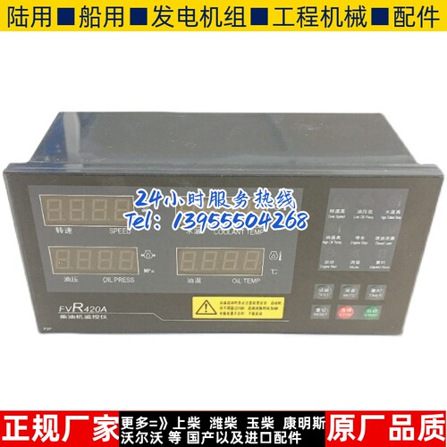 FVR420A淄柴专用监控仪 柴油机监控仪远控线