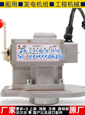 A2000C-W-d1上海孚创电磁执行器柴油机电子调速器外置FORTRUST