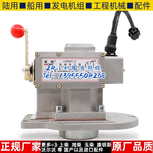 A2000C-W-d1上海孚创电磁执行器柴油机电子调速器外置FORTRUST