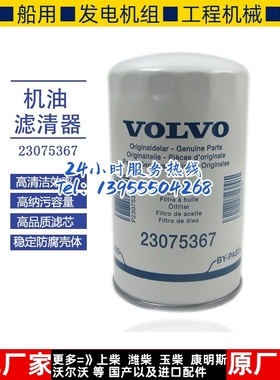 原厂VOLVO/沃尔沃旁通机油滤芯23075367柴油发电机配件机滤机油格