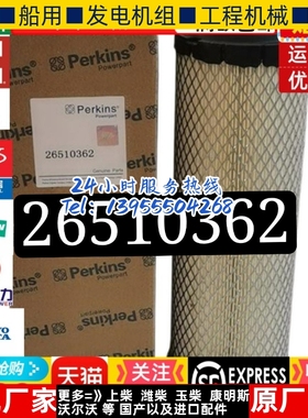 帕金斯威尔信柴油发电机原厂PERKINS空气滤芯26510362空气滤清器