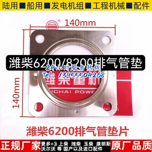 潍柴6200增压器重庆200排气管垫片3层不锈钢潍柴200配件8200