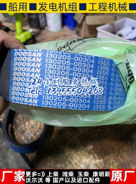 斗山Doosan大宇风扇充电机130205-00304皮带新款