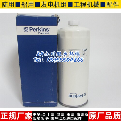 帕金斯原装柴油滤芯FS1006