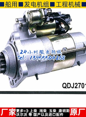 斯太尔柴油机QDJ2701A起动机 VG1560090001电机马达