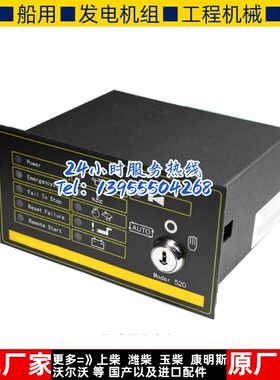 英国深海DEEPSEA DSE520K发电机组控制器 控制模块 控制面板