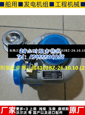 东风江淮重汽福田朝柴配件增压器4102BZ-26.10.10