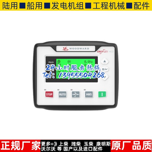 EASYGEN-1400 WOODWORD伍德沃德发电机 单机自动化控制器模块原装