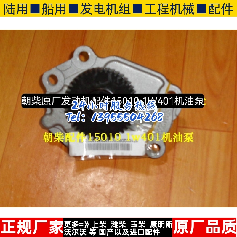 朝柴原厂发动机配件15010 1W401机油泵