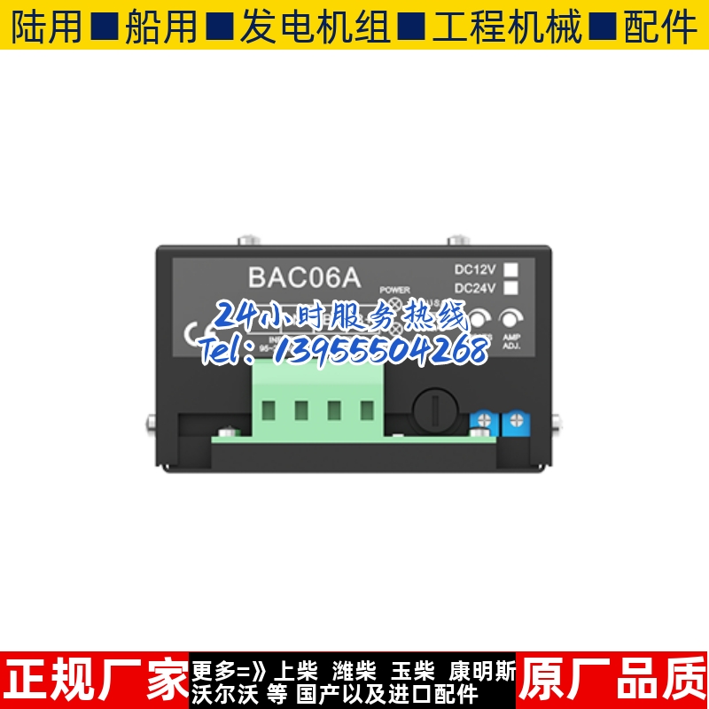 BAC06A众智原装柴油发电机组蓄电池12V/24V电瓶充电器浮充开关
