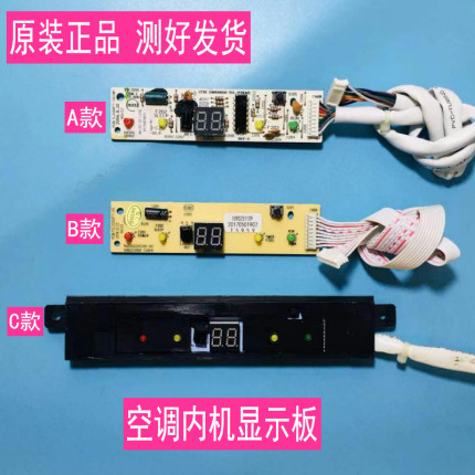 原装TCL伊莱克斯三洋樱花空调挂机接收板温度遥控显示板接收面板