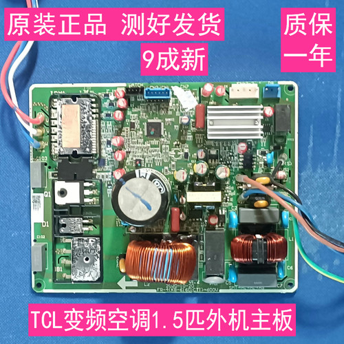 TCL变频空调外机主板电脑板电控