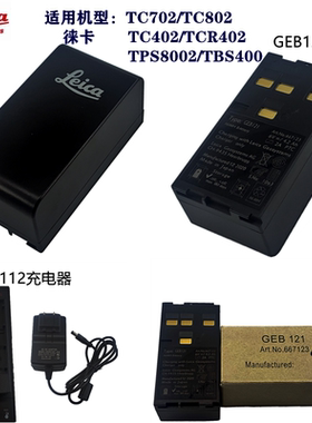 徕卡GEB121电池GKL112充电器TC402TCR407TC702TC802电池 充电器