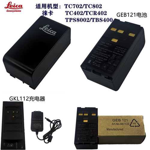 GEB121电池GKL12充电器徕卡