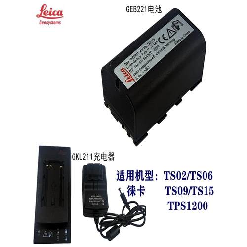 徕卡GEB221电池GKL211充电器