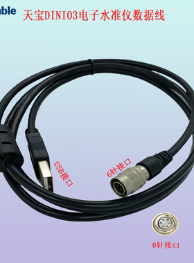 天宝dini03电子水准仪数据线 天宝Trimble数字水准仪USB传输线