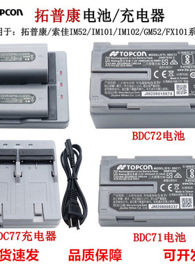 拓普康GM52101IM52FX101GTS2024新款BDC7135ABDC72充电器CDC77