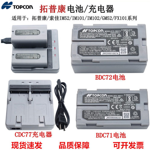 全站仪拓普康BDC71电池BDC72电池