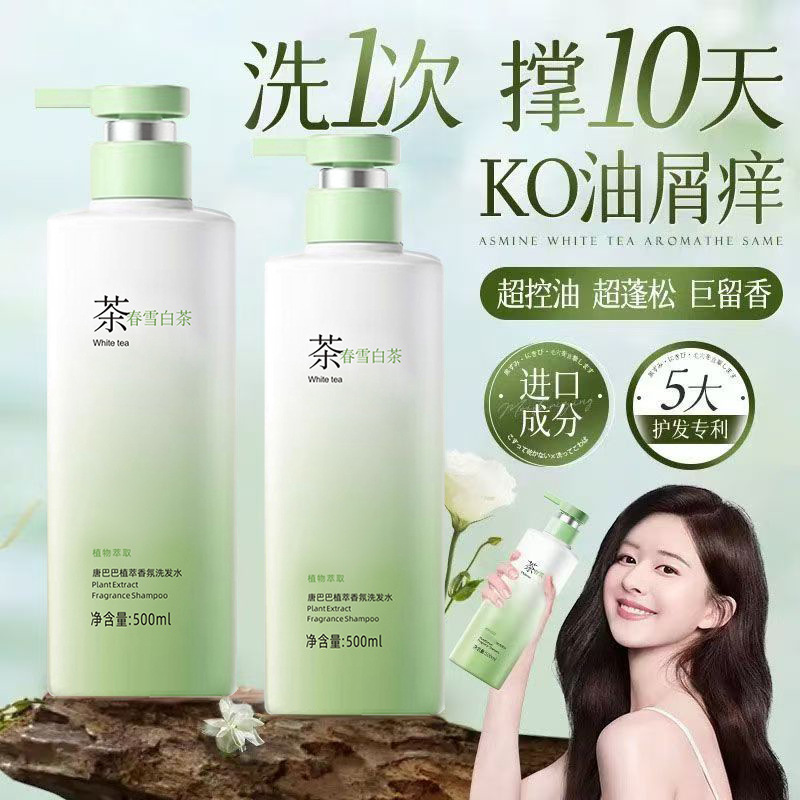 春日茶香洗护春雪白茶香氛洗发水沐浴露持久留香去屑止痒控油