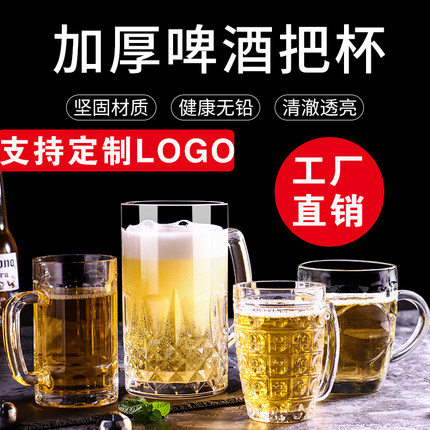 商用新款啤酒杯大号扎啤杯水杯泡茶杯酒吧大容量加厚带把玻璃杯