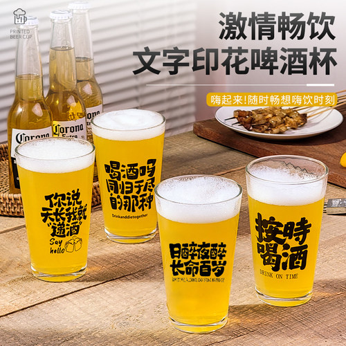 大诚文案啤酒杯订制美式品脱杯