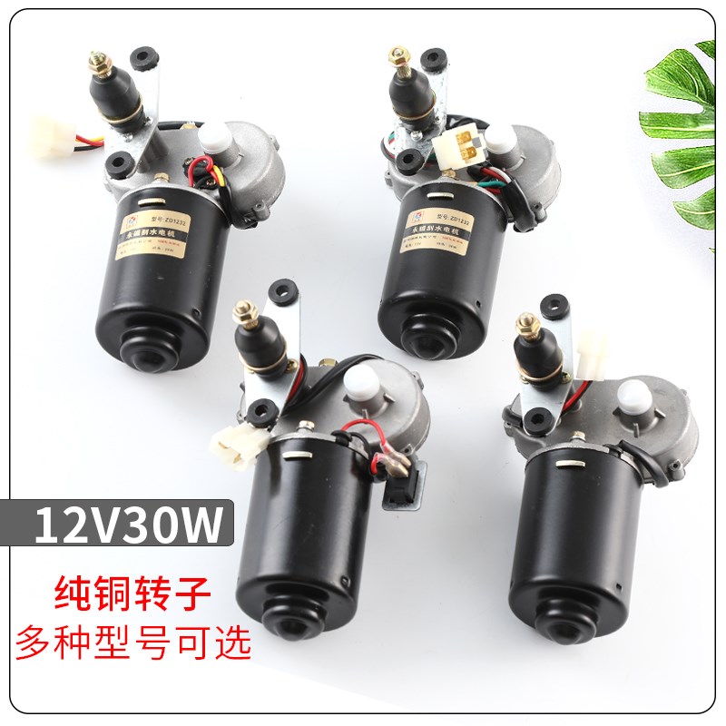 优选车12v30wm刮水电机封闭车雨刮电机三线雨刷电机刮水器雨刷器.