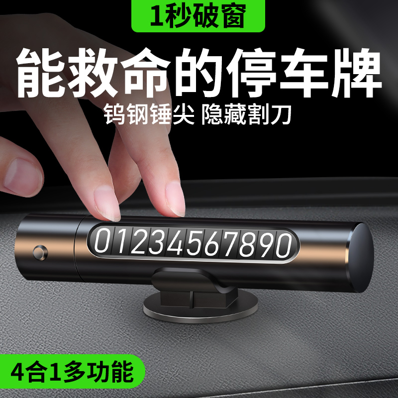 优选电话牌临时停车号码牌v车内显示牌摆件移车留号器汽车破.