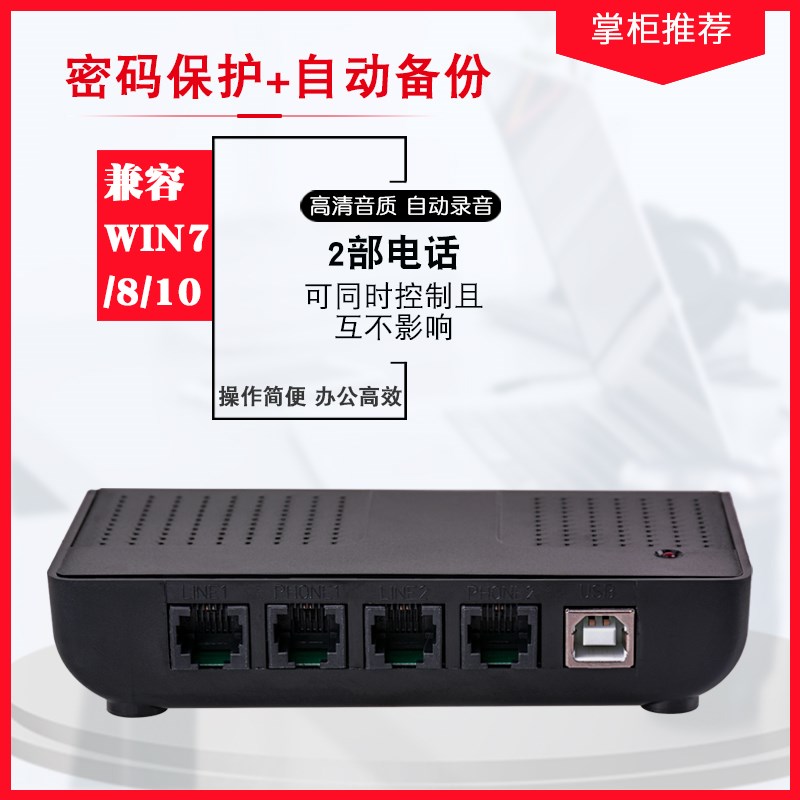 优选HP602 二l路电话录音盒2路录音设备 有线电话录音  来电弹屏.