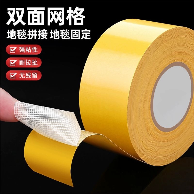 强力网格耐磨定半透明撕掉布基双面胶粘固婚庆不留痕高地毯胶防水