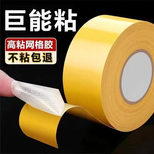 【好物推荐】超粘布基网格双面胶手工专用粘贴不留痕防滑婚庆家用