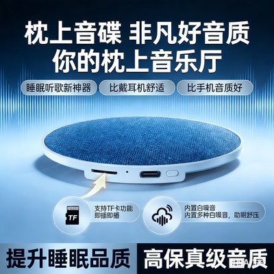 蓝牙音箱枕下音响超薄听歌入睡神器睡眠白噪音枕边枕头2026新款