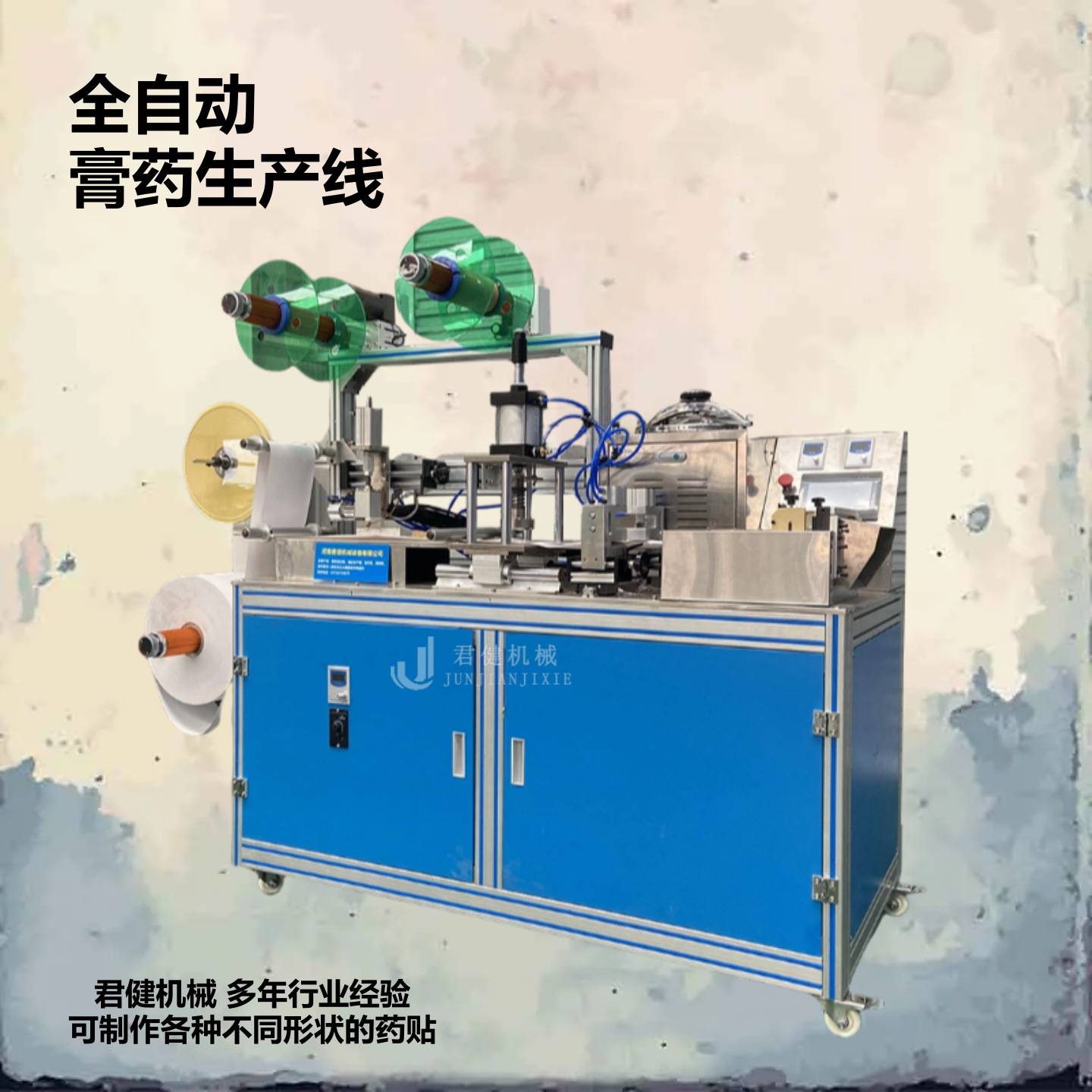 中药外敷贴膏药设备 传统黑膏药基质药贴机 全自动膏药滩涂成型机