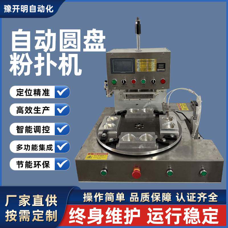 自动圆盘粉扑设备全自动粉扑机棉花糖气垫粉扑机厂家