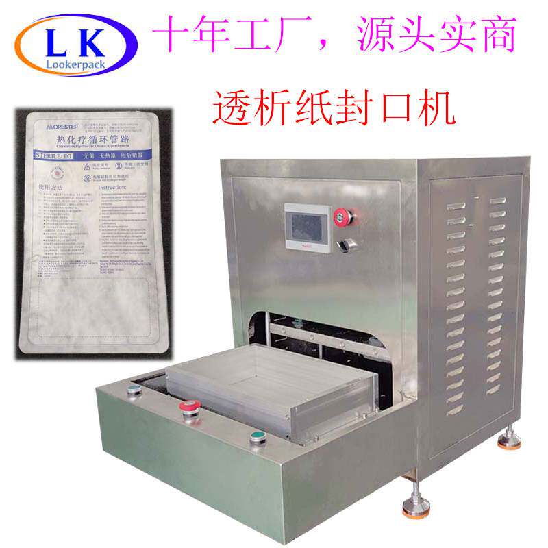实验室微电脑型PLC型桌面式医疗透析纸吸塑盒包装封口机热合机