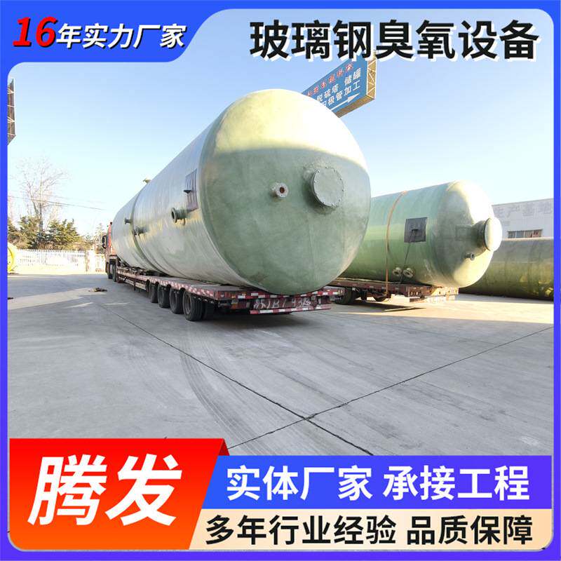 定制玻璃钢臭氧设备工业废水污水处理微电解反应器芬顿反应厌氧罐