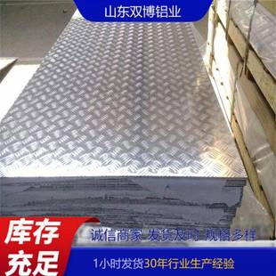 1050防滑花纹铝板冰箱用橘皮铝花纹板5054H114车厢五条筋压花铝板