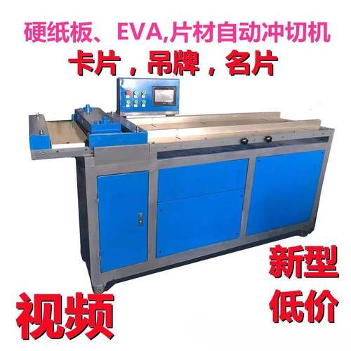 全自动片材冲压机吊牌PVC 硬纸版纸转印膜模切机冲切机冲卡机