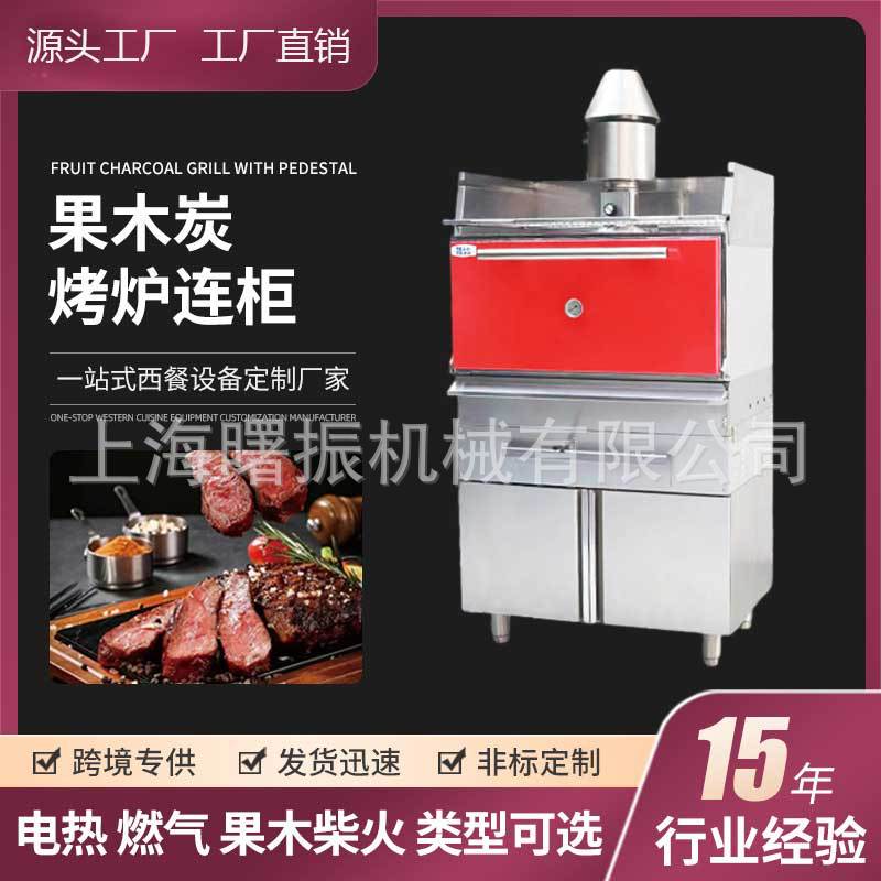 商用牛排烤炉 果木炭火烤炉 高温聚热果木牛排烤炉 西餐厅设备