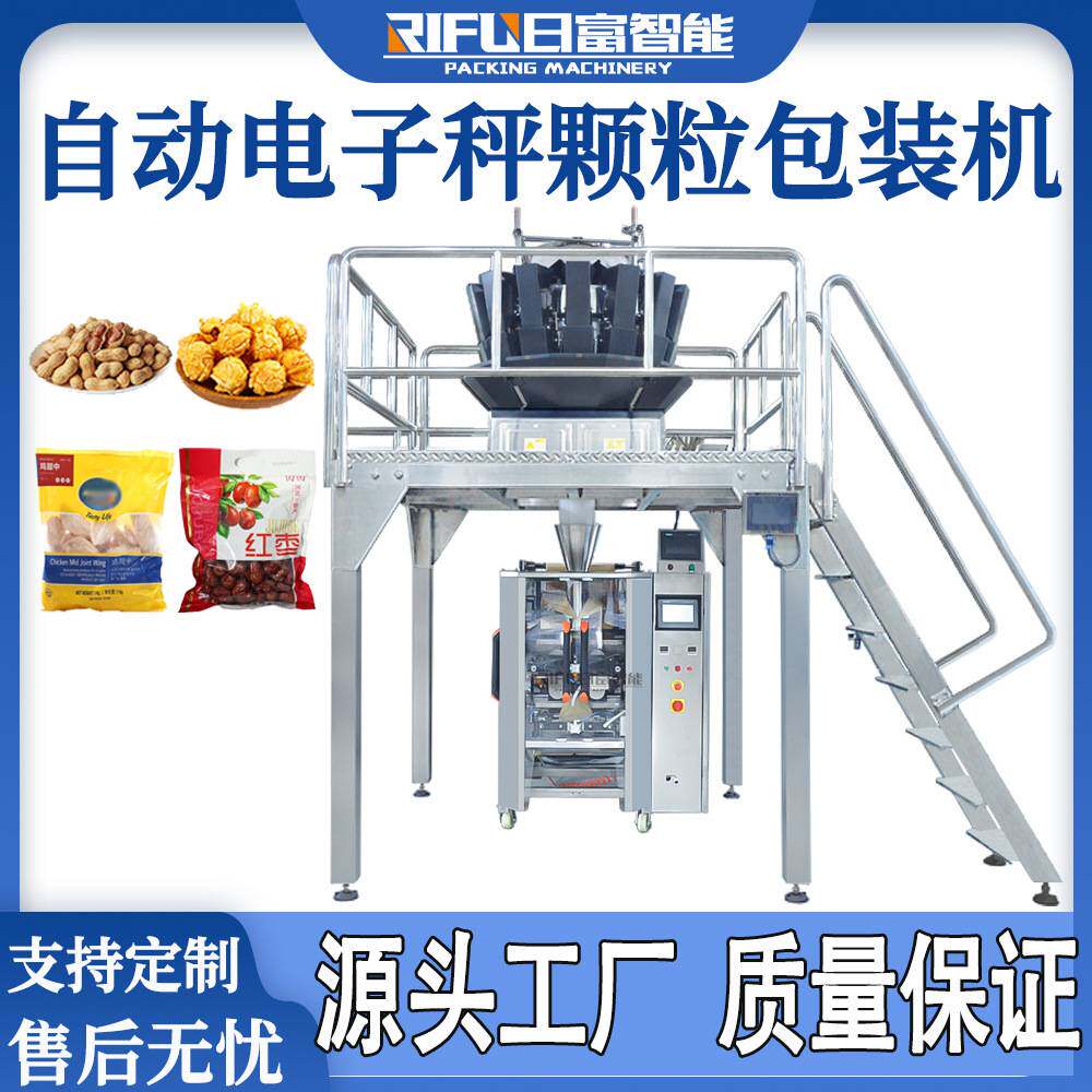全自动红枣包装机电子秤称重计量锅巴核桃花生五谷杂粮颗粒包装机