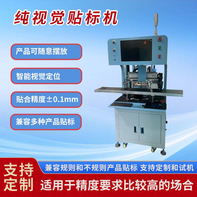 昊拓PCBA线路板全自动高精度高速CCD对位纯视觉贴标机