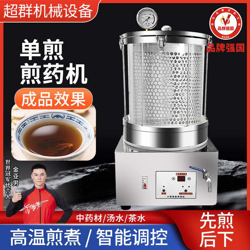 中药煎药机中药机医院诊所煮药机酸梅汤凉茶铺煮药机生产厂家