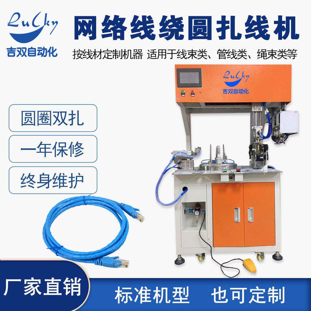 网络线绕线扎带机 圆圈双扎全自动绕线扎线机捆扎机光纤线绕扎机