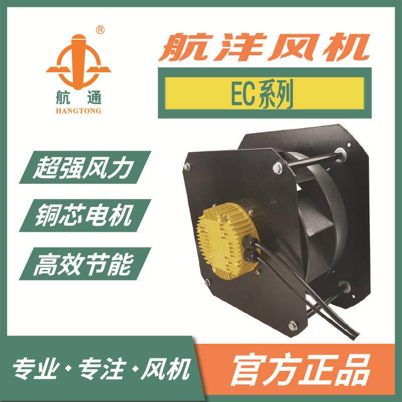 航通牌 低噪音EC风机 后倾式外转子离心风机 310/136工业鼓风机