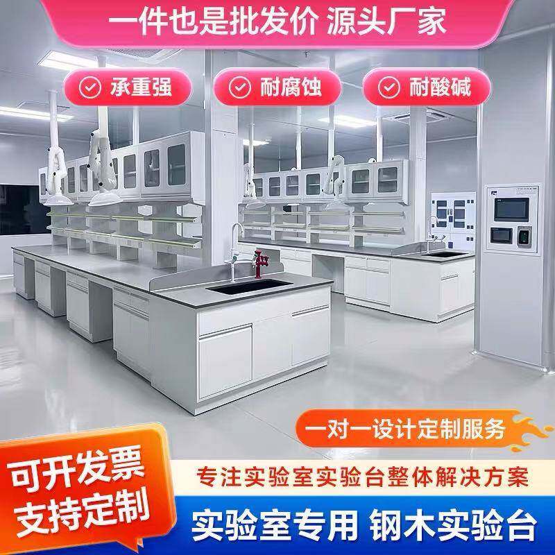 杭州全钢中央台边台实验室PP化验室实验桌钢木实验室试验台定制
