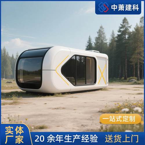 智能苹果舱民宿酒店 模块化集群快装可移动 城市屋顶露台野奢体验