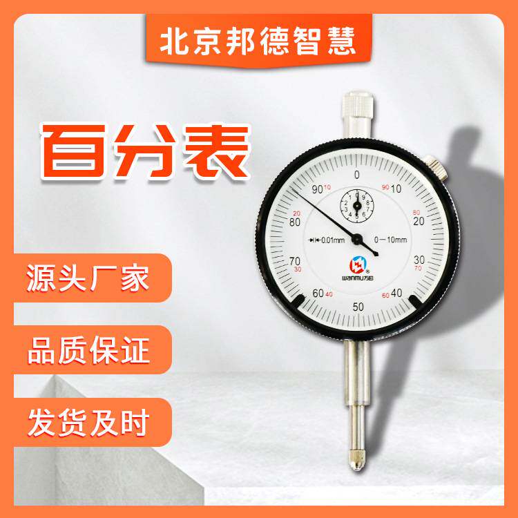 百分表高精度内径量表校表小表盘0.01分度值不锈钢