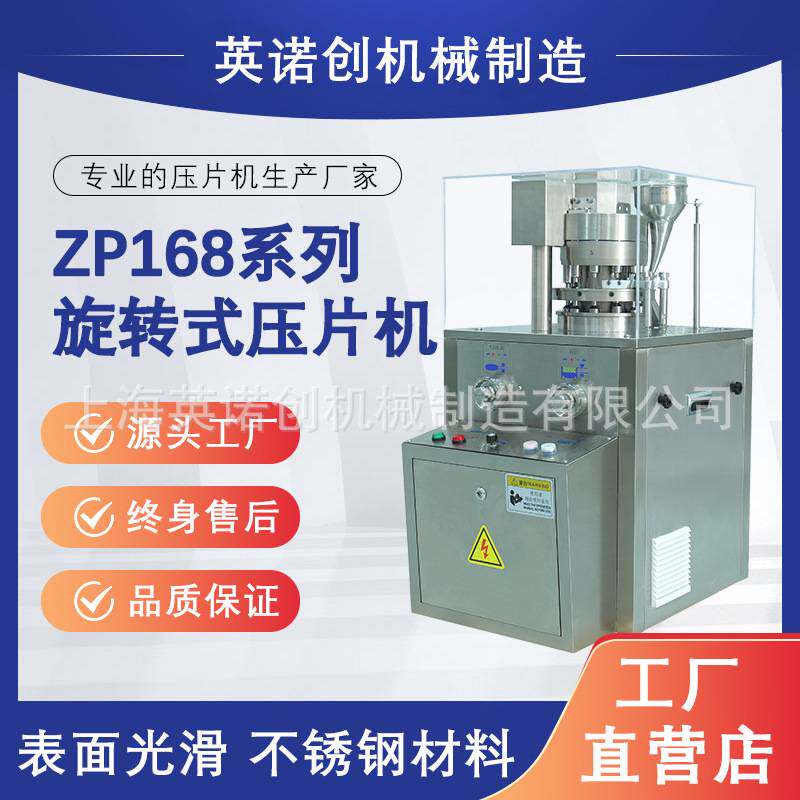 上海全自动多冲旋转式压片机 奶片消毒片粉末成型机药片打片机