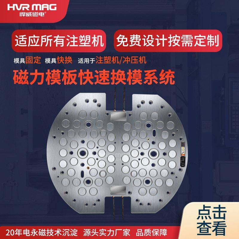 注塑机双色机1000吨磁力模板快速换模系统电永磁快速锁模装置定制