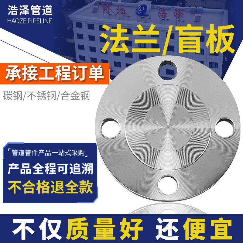 定制碳钢20# A105 16Mn Q235B 304 316L不锈钢 螺纹开孔盲板法兰