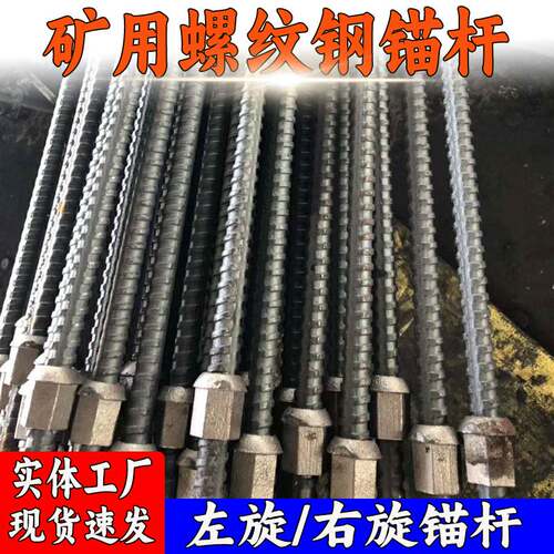 量大优惠  左旋右旋20mm无纵肋隧道支护实心锚杆 矿用螺纹钢锚杆